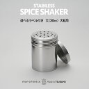 楽天市場 選べるラベル付き キッチンシェーカー 大 小粒用 Mon O Tone 楽天市場店