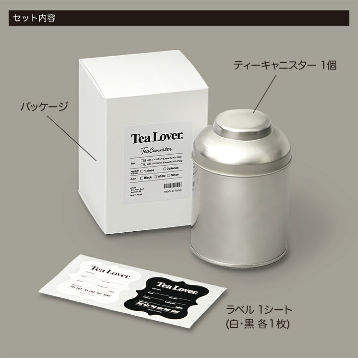 楽天市場】小さなティーキャニスター(シルバー)※オリジナルラベル付き 