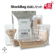 《ネコポス送料無料》StockBagお試しセット