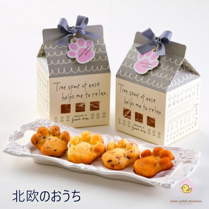 楽天市場 日時指定不可 北欧のおうち 1箱 ミニ肉球焼き菓子4個入り 入園祝い 入学祝い プチギフト 焼き菓子 詰め合わせ 発酵バター 国産 はちみつ 可愛い ギフト 厳選素材 お取り寄せ プチギフト お返し 結婚式 二次会 モン プティ プッサン