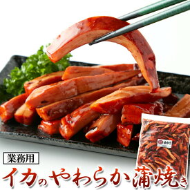 【約5kgセット（1kg×5個セット）】解凍するだけで食べられる!【業務用】肉厚!!イカのやわらか蒲焼き1kg×5セット合計5kgおかず 惣菜 甘ダレ いか 烏賊