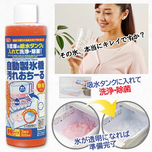 冷蔵庫 製氷機 洗浄の人気商品 通販 価格比較 価格 Com