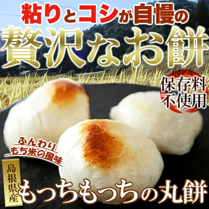 楽天市場】【5個購入で1個多くおまけ】 粘りとコシが自慢！贅沢な☆杵 