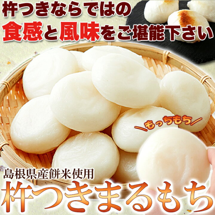 楽天市場】【5個購入で1個多くおまけ】 粘りとコシが自慢！贅沢な☆杵 