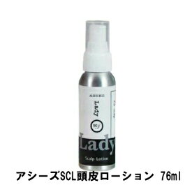 【5個購入で1個多くおまけ】アシーズSCL頭皮ローション 76ml【楽天倉庫直送h】 ヘアケア 頭皮ケア スカルプサポート ローション