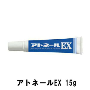 【5個購入で1個多くおまけ】アトネールEX 15g 【楽天倉庫直送h】 美容 スキンケア 摩擦跡 擦れ茶アト かかと 角質硬化
