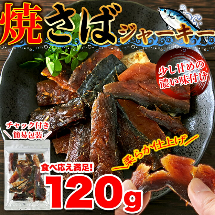 楽天市場】【ネコポス】旨味と脂がジュワ〜!!新鮮な鯖をつかった柔らか 