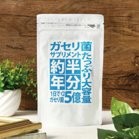 【ネコポス】ガセリ菌 サプリメント たっぷり大容量約半年分ガセリ菌サプリメント 360粒 ダイエットサプリ 1日分ガセリ菌約5億。約半年分でガゼリ菌約900億 ガセリ菌 サプリメント 栄養補助食品 乳酸菌