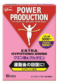 【3個セット】 グリコパワープロダクション エキストラハイポトニックドリンク クエン酸＆グルタミン 12.4g×10本 ピンクグレープフルーツ風味（ピンクグレープフルーツ風味）【2018年1月 新パッケージ】