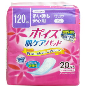 ポイズパッド レギュラー 多いときも安心用 20枚用 【突然欠品終了あり】衛生日用品 介護用品 ポイズパッド レギュラー 多いときも安心用 20枚用