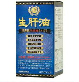 生肝油オメガ3 120カプセル【楽天倉庫直送h】健康食品 サプリメント かんゆ 太古からの生物、サメ
