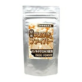 【メール便】簡単えのき＆ファイバー 150g 【楽天倉庫直送】 エノキ氷 サプリメント えのき氷 送料無料