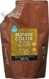 Mottoボタニカラートリートメント　詰替用 500ml ブラウン/ブラック/ダークブラウン/【割引不可品】ヘアケア トリートメント カラーリング 白髪染め