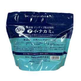 【即納】【2個セット（合計2kg）】無添加インディゴ粉末染料 アイナカミ 1kg 【楽天倉庫365日出荷　直送】 染料 インディゴパウダー 生活雑貨