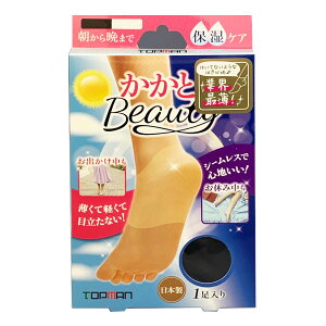 かかとBeauty ベージュ/ブラック S-M/L-LL【楽天倉庫直送】 フットケア かかと 保湿 フリーカット