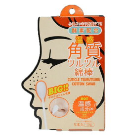 楽天市場 毛穴 角質 綿棒の通販