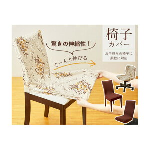 �G�X�E���[���h �L�k�`�F�A�J�o�[ �ԕ�/�u���E���y�w���V���i�z�֎q�J�o�[ �_�C�j���O�`�F�A �f�X�N�`�F�A ���֎q �w������̂���^�C�v�̈֎q��