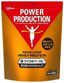 グリコ パワープロダクション マックスロード ホエイプロテイン 3.0kg チョコレート味 プロテイン スポーツ 健康 運動 栄養補給 代替食