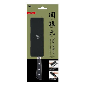 貝印 関孫六 ブレードガード マグネットタイプ ブラック/グレー 包丁 収納ケース【ヘルシ価格】安全に包丁を収納 磁力で刃体をホールド 包丁関連 グッズ