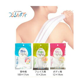 つるるんボディ リゼ 3点セット【ヘルシ価格】つるるんボディ リゼ 自宅でピーリングエステ体験 ロングサイズ ボディタオル