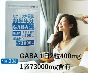 �y���[�z�y�l�R�|�X�z�M���o �T�v�� GABA �T�v���y1��2��GABA400mg�Ŕ��N��73000mg�z�k���{�Ȋw �񔼔N�������Ղ��e�� GABA �T�v�������g 365�� ���N�H�i �M���o�T�v�� �A�~�m�_ �h�{�⏕�H�i