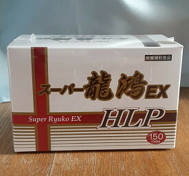 ワキ製薬 スーパー龍鴻ex HELP 150カプセル スーパー龍鴻 ミミズ乾燥粉末 健康食品