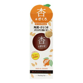 三和通商 杏&ざくろピーリングジェル 120g化粧品 スキンケア ピーリングジェル 全身用 角質取り