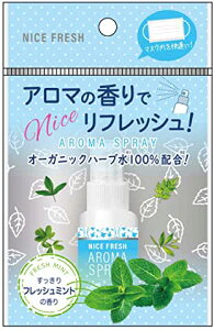 【2個セット】VERY NICE マスクスプレー フレッシュミントの香り 20ml×2個セット除菌スプレー マスク用 消臭 オーガニックハーブ水100%配合