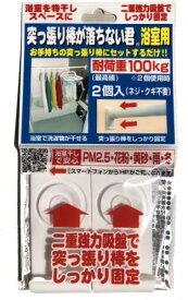 楽天市場 浴室 つっぱり棒が落ちないの通販