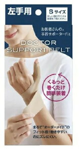 お医者さんの手首サポーター Fit ベージュ 左手用 S 健康グッズ【楽天倉庫直送h】 手首 固定 親指 サポーター 簡単装着