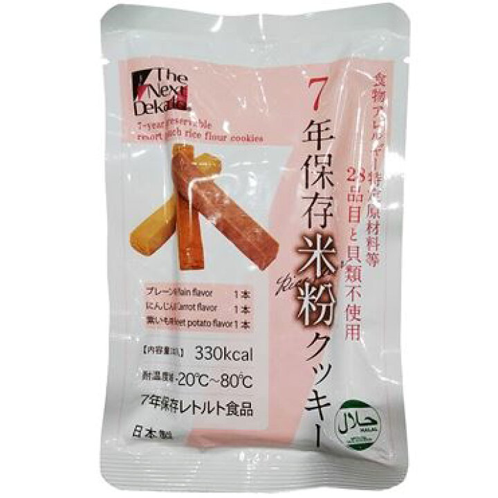 楽天市場】【50個セット】みんなの保存食7年保存レトルト米粉クッキー 