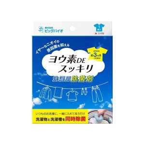 【48個セット】ヨウ素DEスッキリ 洗濯用除菌剤x48個セット【ヘルシ価格】 洗濯用品 洗濯用除菌剤 ヨウ素 洗濯槽 部屋干し 洗濯物 消臭 除菌