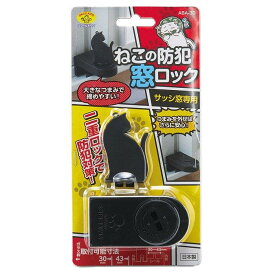 【2個セット】ねこの防犯窓ロック ABA-30x2個セット【ヘルシ価格】 防犯グッズ 窓用 補助鍵 窓枠 カギ 防犯 窓 ロック 防犯対策