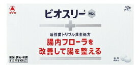 【7個セット】【指定医薬部外品】ビオスリーHI錠 42錠x7個セット【ヘルシ価格】 健康食品 サプリメント 酪酸菌 乳酸菌 糖化菌配合