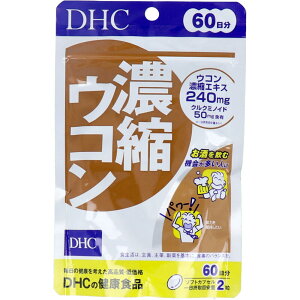 【楽天倉庫直送h】DHC 濃縮ウコン 120粒入 60日分【ヘルシ価格】【返品キャンセル不可】 健康食品 サプリメント 植物性エキス ウコン