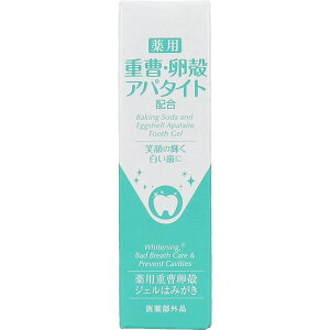 【楽天倉庫直送h】【医薬部外品】薬用 重曹卵殻ジェルはみがき 30g【割引不可品】【返品キャンセル不可】 デンタルケア 歯磨き粉 薬用 ジェル はみがき 医薬部外品