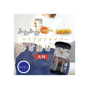 yyVqɒhzhokotto ӂӂ}CNt@Co[Ђ| 唻TCY 100×140cm lCr[ywVizyԕiLZsz Q ѕz uPbg Ђ|