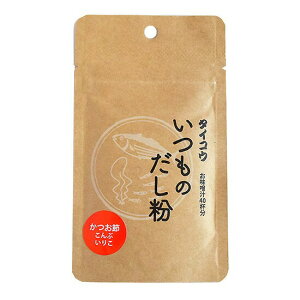 【2個セット】タイコウ いつものだし粉 20gx2個セット【割引不可品】 顆粒だしのように振り入れるだけで使えるだし粉