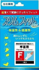 【楽天倉庫直送h】【2個セット】スリムフィットプラス手首 フリーサイズ 1枚x2個セット【ヘルシ価格】 健康グッズ サポーター 手首用 オールシーズン 保温 薄手