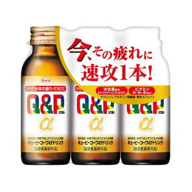 【直送品】【20個セット】【指定医薬部外品】キューピーコーワαドリンク 100mL×3本x20個セット【ヘルシ価格】 健康食品 ドリンク 医薬部外品 滋養強壮 栄養ドリンク ビタミン配合