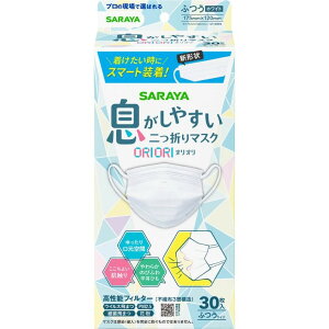 【直送品】【48個セット】二つ折りマスク ORIORI ふつうサイズ 30枚入x48個セット 衛生用品 大人用マスク 二つ折り