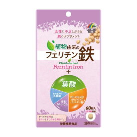 植物由来のフェリチン鉄＋葉酸 60粒入【楽天倉庫直送h】 健康食品 サプリメント フェリチン鉄 葉酸 ビタミン 亜鉛 カルシウム 乳酸菌