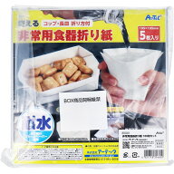使える非常用食器折り紙 100枚セット【楽天倉庫直送h】 防災グッズ 非常用 食器折り紙 コップ 長皿 折り…