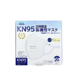 業務用 KN95ベーシック 立体構造高機能マスク 個別包装 レギュラーサイズ ホワイト 20枚入【楽天倉庫直送h】 衛生用品 大人用マスク ウィルス 飛沫 花粉対策