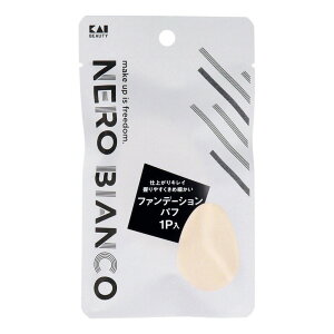 【2個セット】NERO BIANCO ネロビアンコ ファンデーションパフ KQ-3508 1個入x2個セット【ヘルシ価格】【返品キャンセル不可】 コスメ メイク道具 ファンデーションパフ ベースメイク