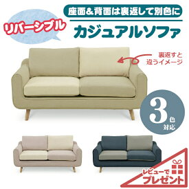 【マラソン中最大5％OFFクーポン配布】【特典付】 リバーシブル クッション ソファー 2人掛け 2.5P 2.5人掛け かわいい おしゃれ 北欧 韓国インテリア 新生活 バイカラー 一人暮らし