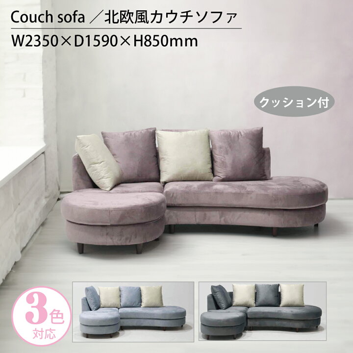 楽天市場】【土日限定☆8%クーポン有】くすみカラーコーナー カウチ 
