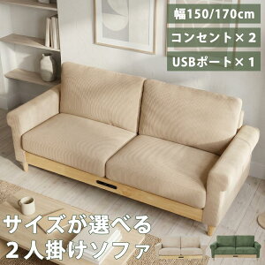 ソファ 幅170 3人掛け」の人気商品一覧・価格比較 - 価格.com
