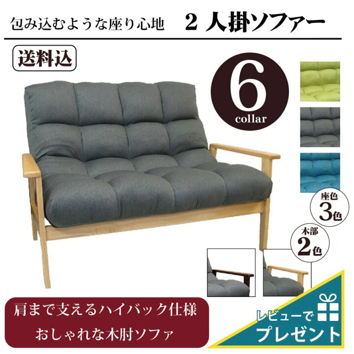 楽天市場】【特典付】 木肘 ソファ 二人掛けソファ 安い おしゃれ 北欧 
