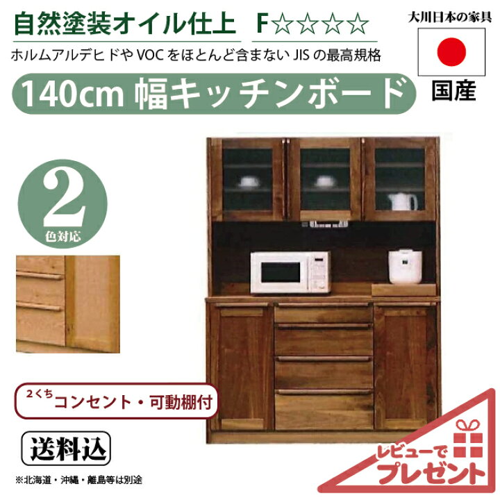 楽天市場】特典付 岡製作所 140cm幅 キッチンボード ウォールナット  